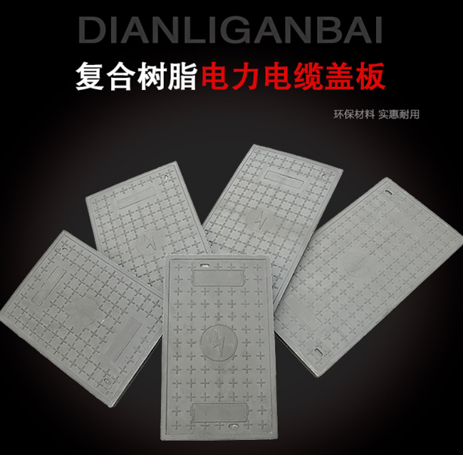梁河树脂复合电力盖板展示
